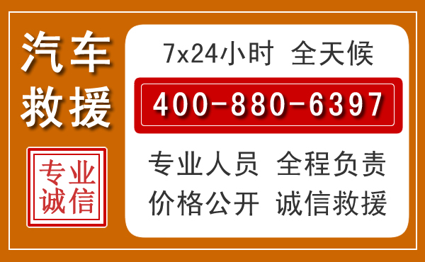 东洲汽车救援电话 东洲汽车救援电话.jpg