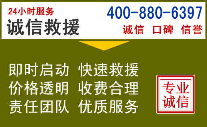 东洲汽车救援电话 东洲汽车救援电话