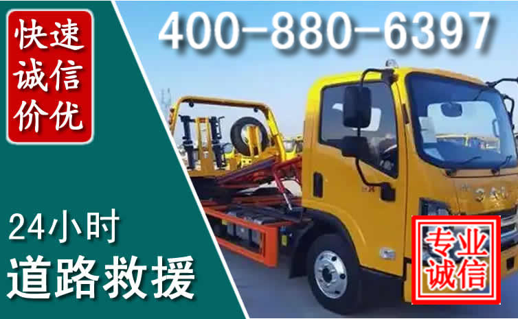 东洲道路救援电话 东洲道路救援电话