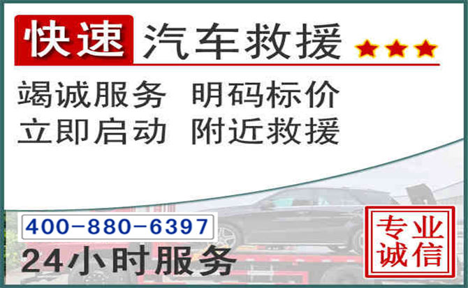 东洲长春拖车电话 东洲长春拖车电话